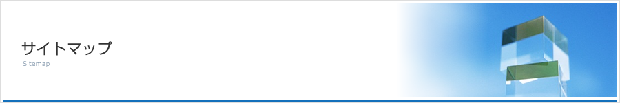 サイトマップ｜SRA東北