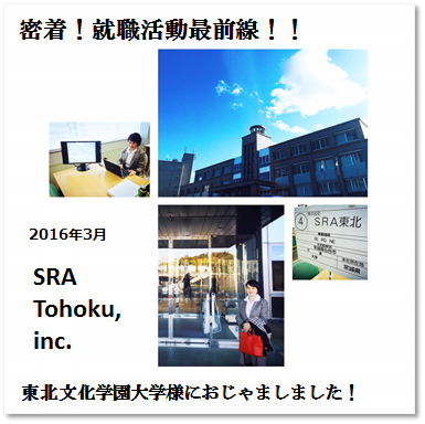 東北文化学園大学様合同説明会