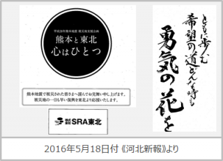 熊本地震　支援報告